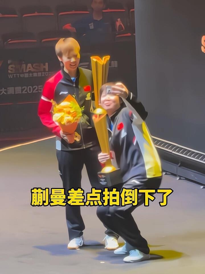 女双冠军也是我们的，蒯曼拍照差点儿摔倒，沉甸甸的奖杯，让人激动！夺冠时刻，两个