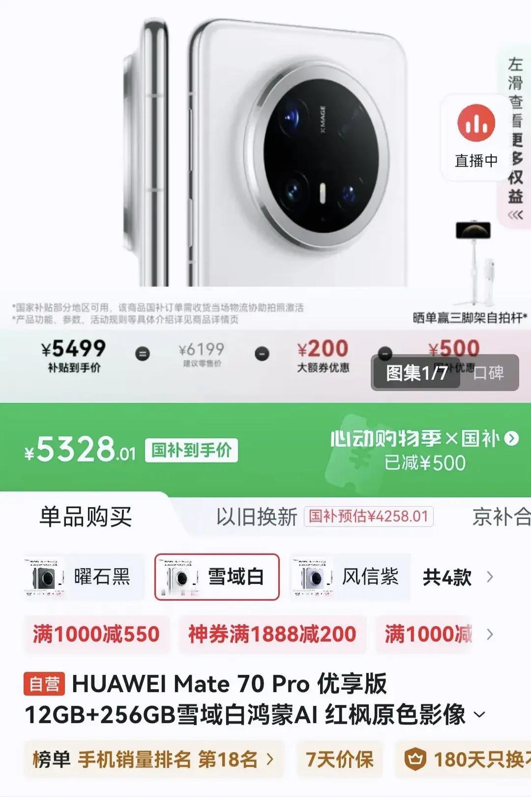 这哪是掉层皮，完全是不留活路，千想万想也没想到，5499的华为mate70pr
