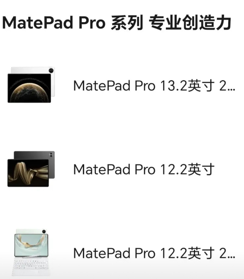 关注华为平板产线中低端新品的可以等等8月份中下旬，matePad11.5和Ai