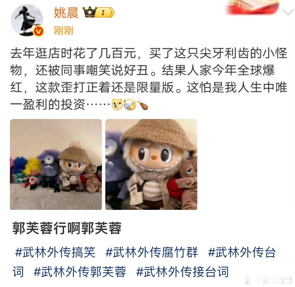 泡泡玛特回应姚晨晒限量版Labubu腐竹们就这样，随地大小接台词​​​