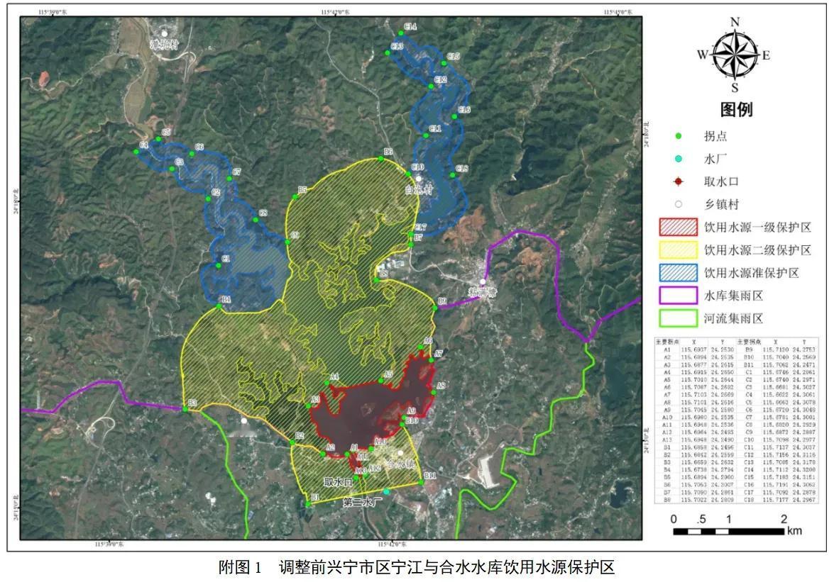 兴宁市宁江与合水水库水源保护区调整方案公开征集意见中…2025年4月17日，