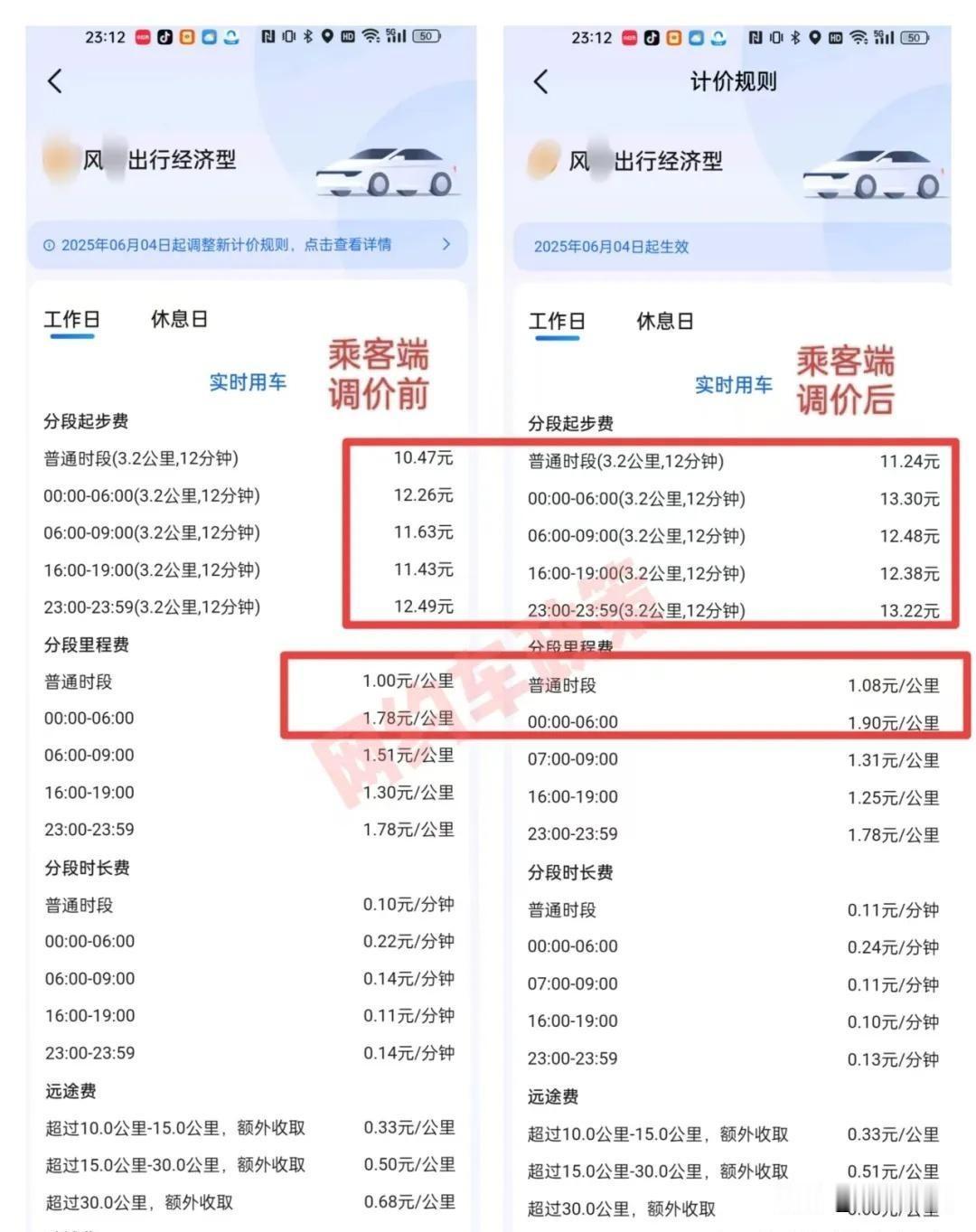 26年网约车涨价第一枪打响？5月15日起，网约车计价规则调整！真相并非网传暴涨