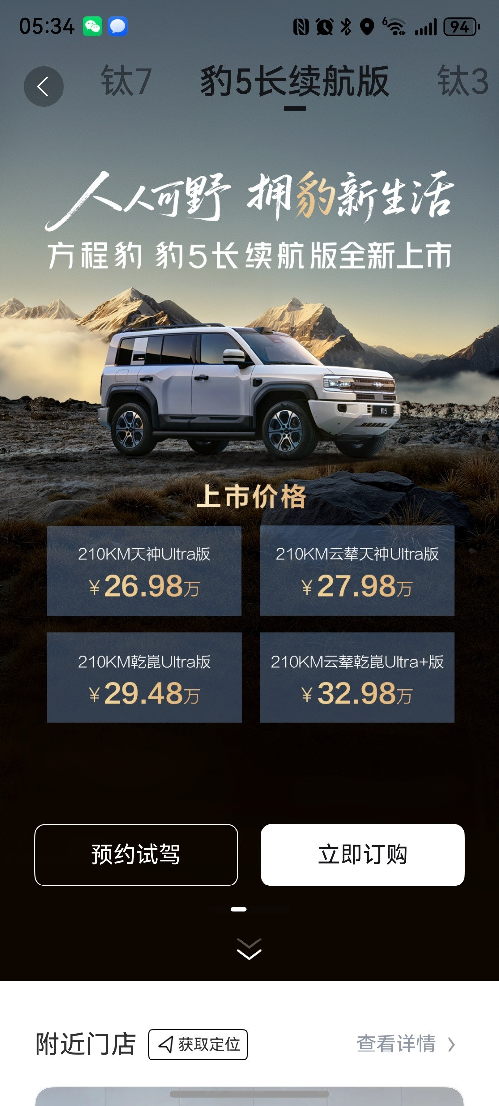 豹5长续航和豹8五座版价格出来了，我觉得还行，二者都是做加推，老板本都在，尤其豹