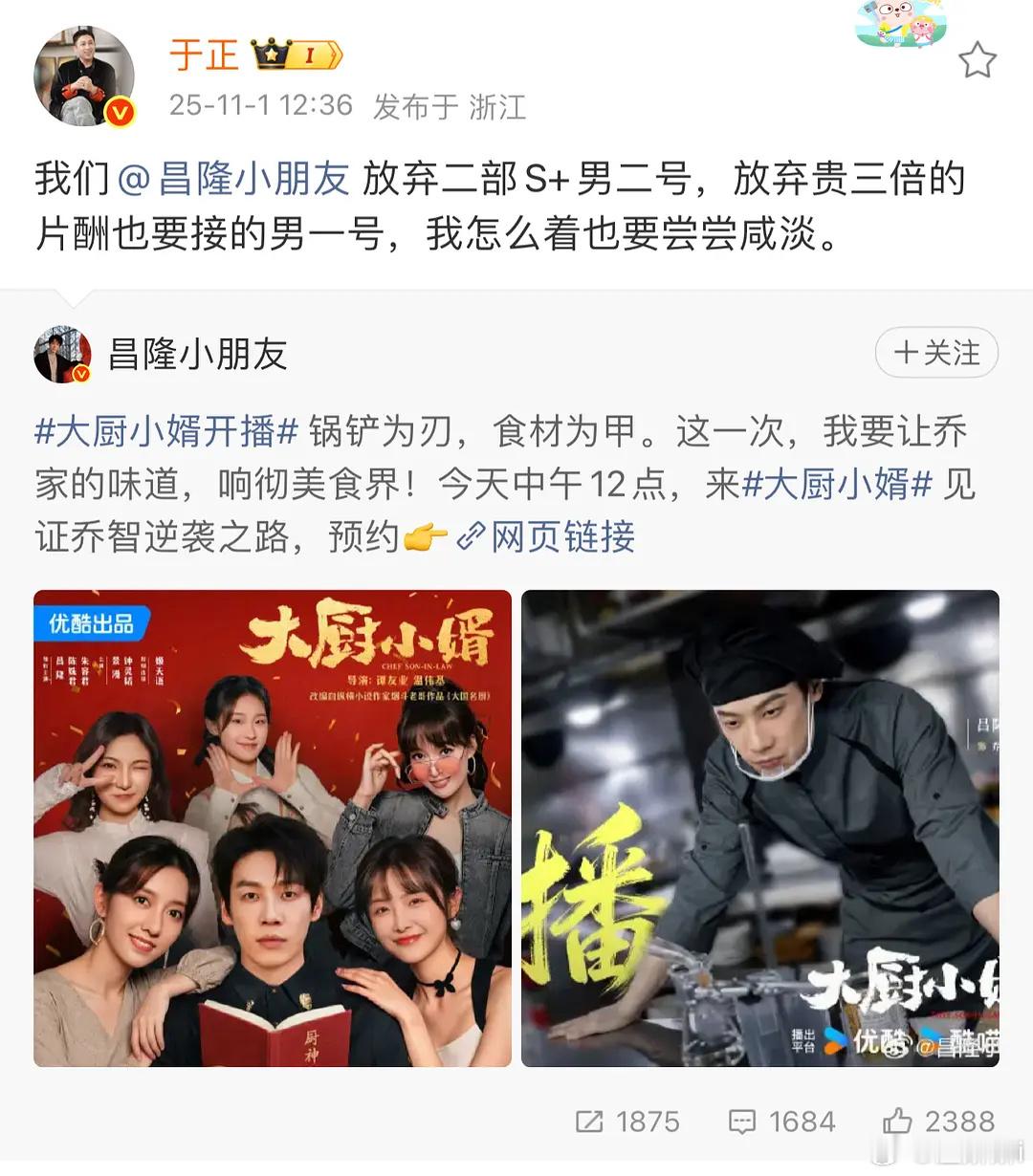 于正说昌隆放弃两部S+男二，降低三倍片酬也要接男主剧……​​​