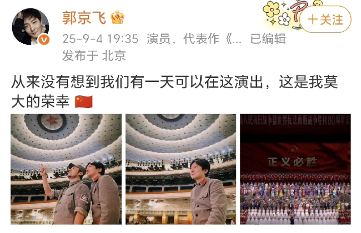 郭京飞：这是我莫大的荣幸！9月4日，郭京飞在社交平台晒出了与雷佳音的合照以及在