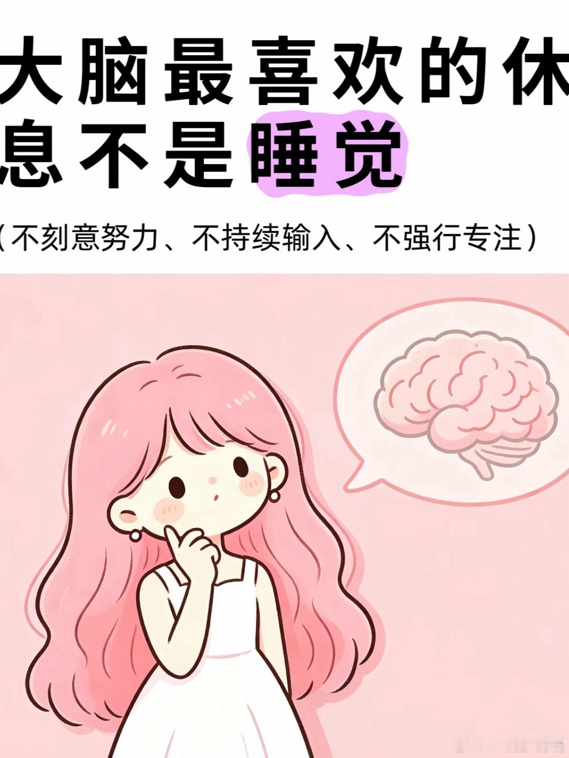 医生眼里让大脑休息最好的方法，高质量睡眠，大脑的夜间保洁，主动发呆，是大脑的后台