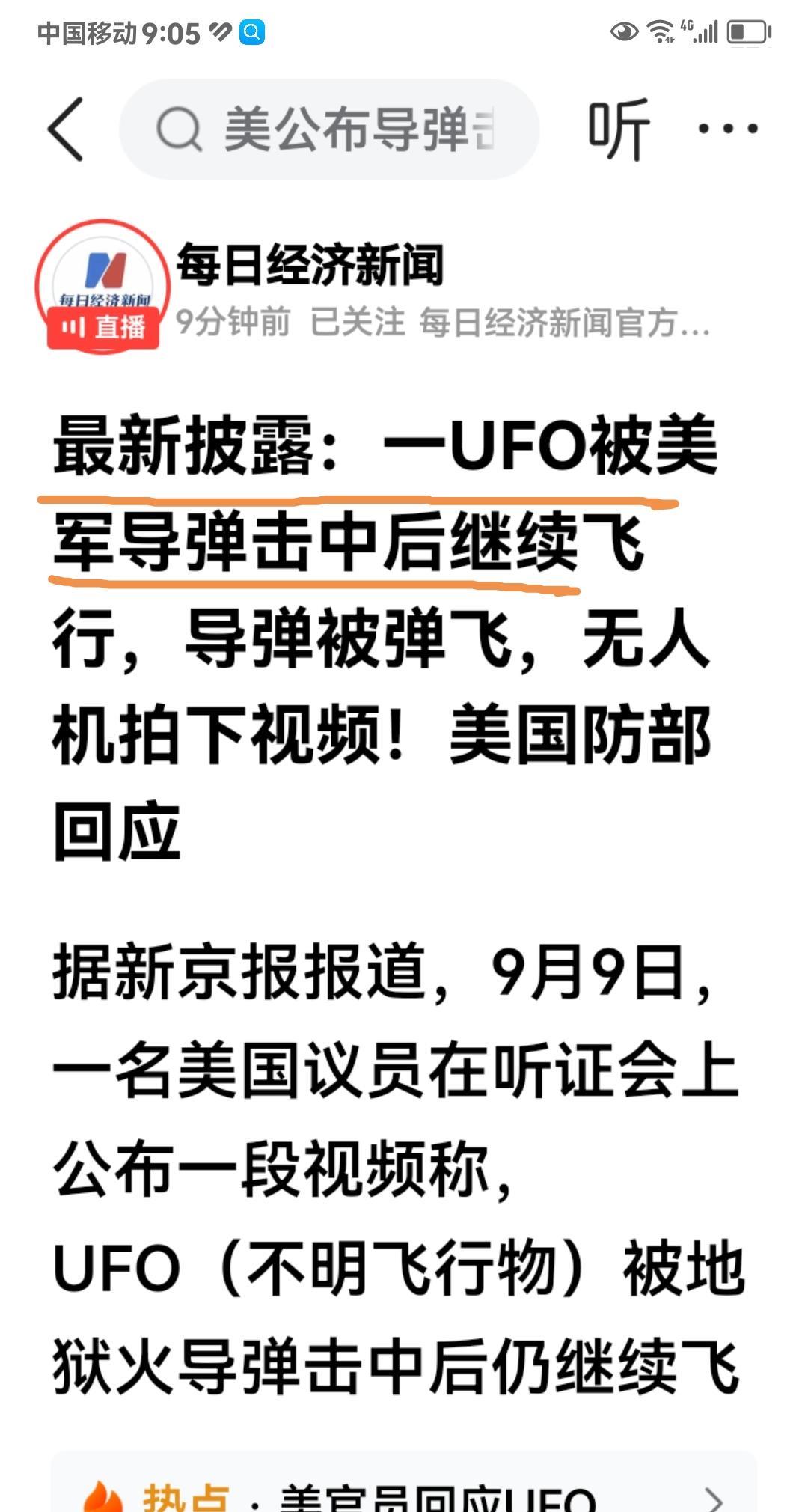 真有uF0（不明飞行物）？美国导弹击中UFO后，该物体继续飞行，毫发无损；这也