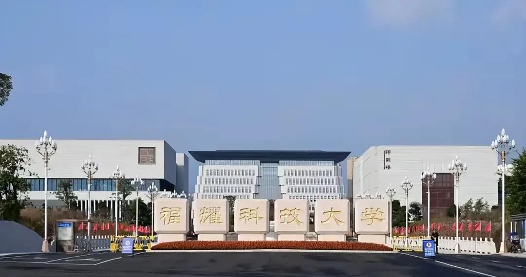 大家知道福耀科技大学今年的录取分数线吗？说出来可能吓大家伙一跳。据接近福耀科技