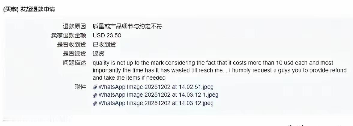 印度客户退款套路再现11月29号下单12月1号发货12月5号到货12月6