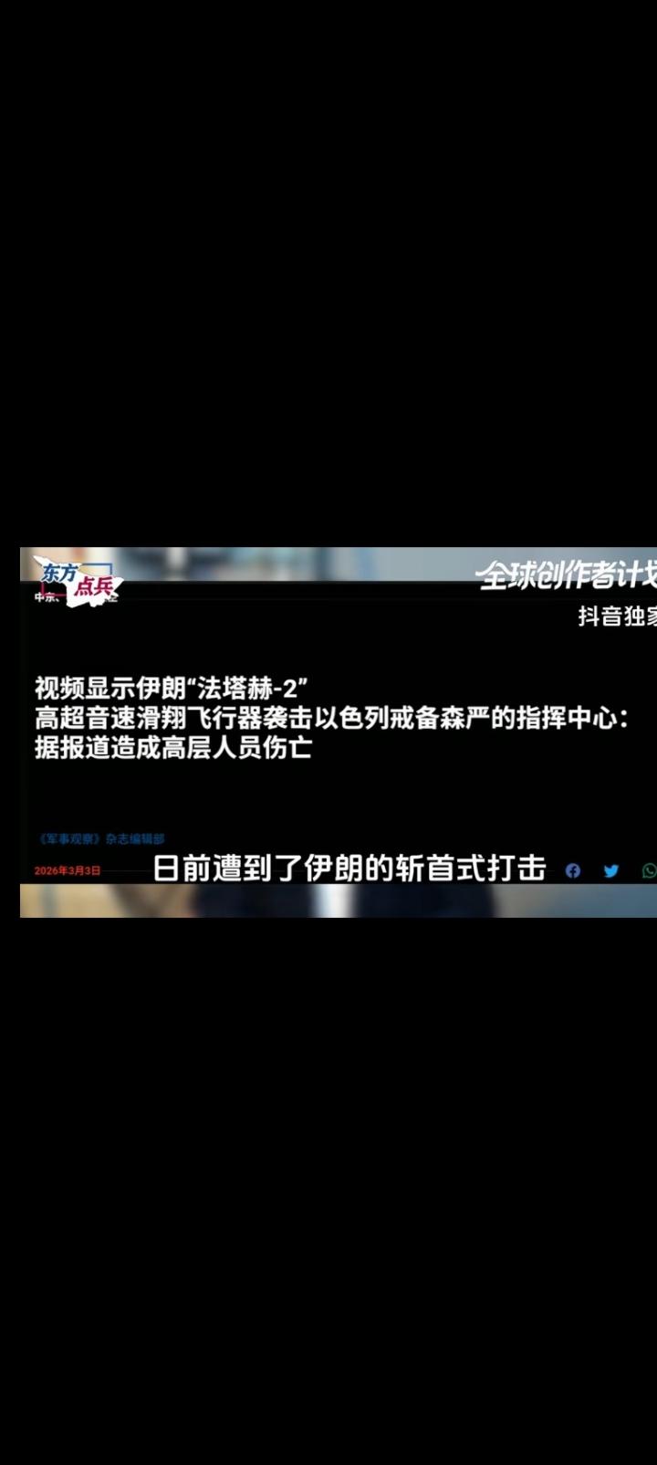 考虑多了没用，就用高超音速导弹炸他。结果七名以色列高官殒命，这是伊朗反击的开始