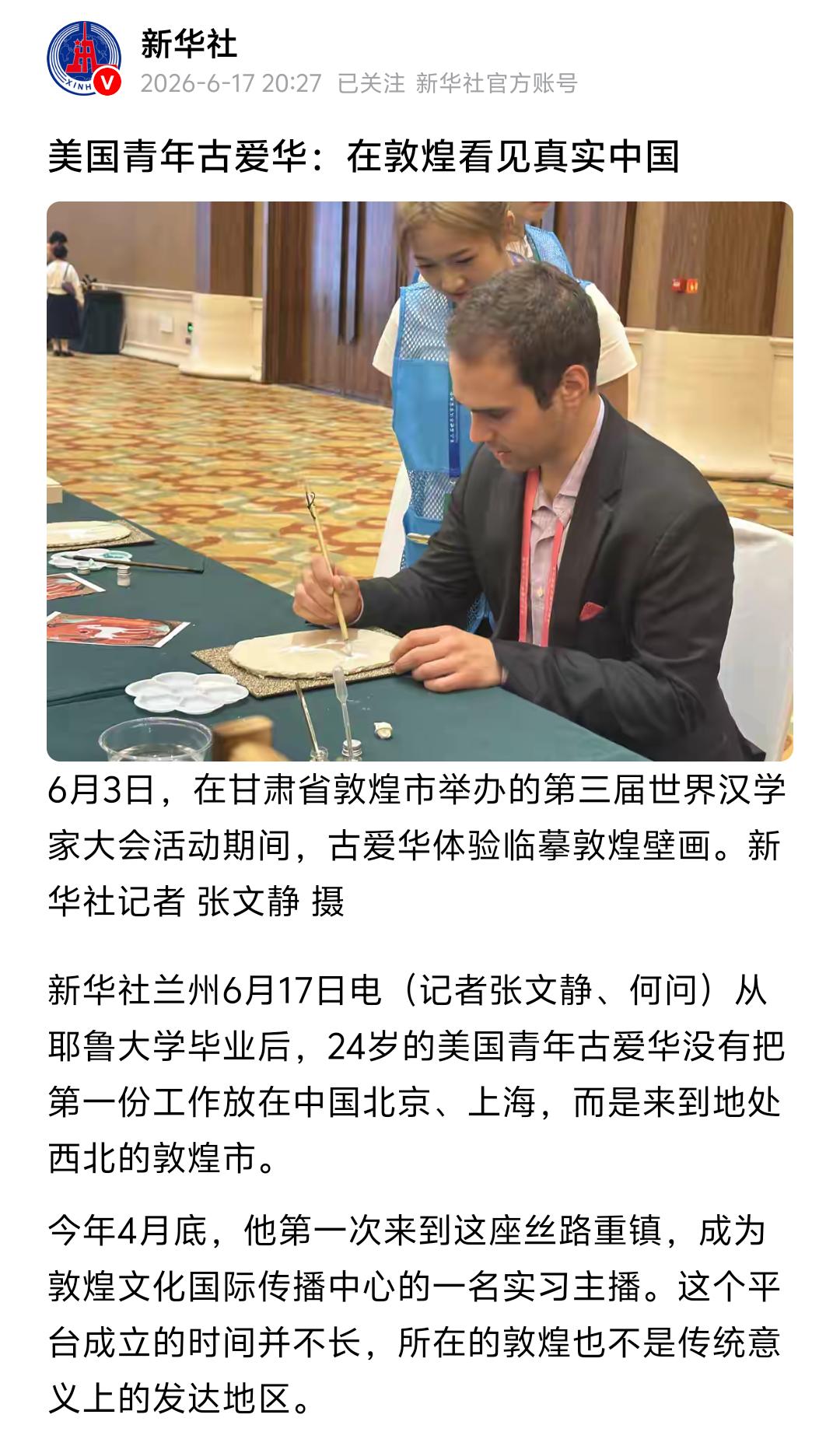 敦煌融媒体招聘古爱华流程是否合规？新华社6月17日发文显示，古爱华今年4月成为敦
