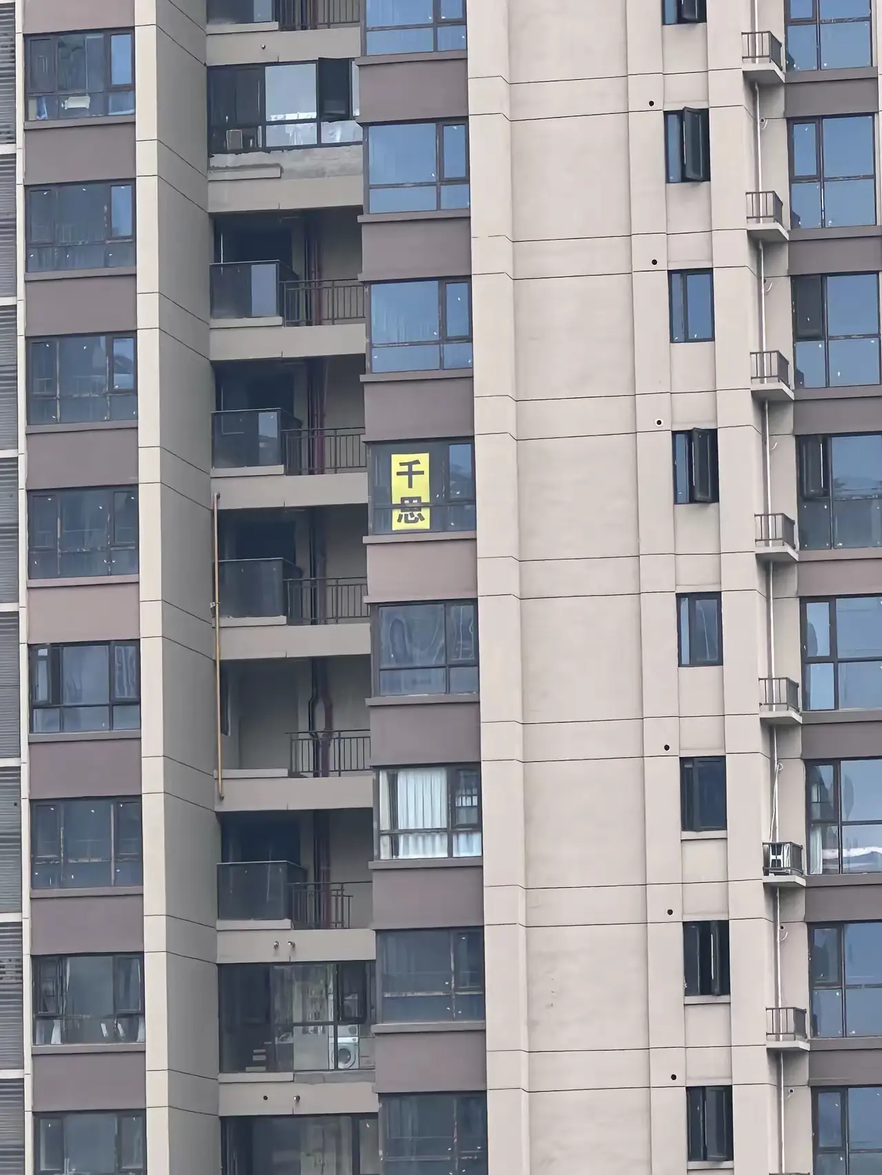 有懂的吗？谁知道对面楼贴的是什么意思？