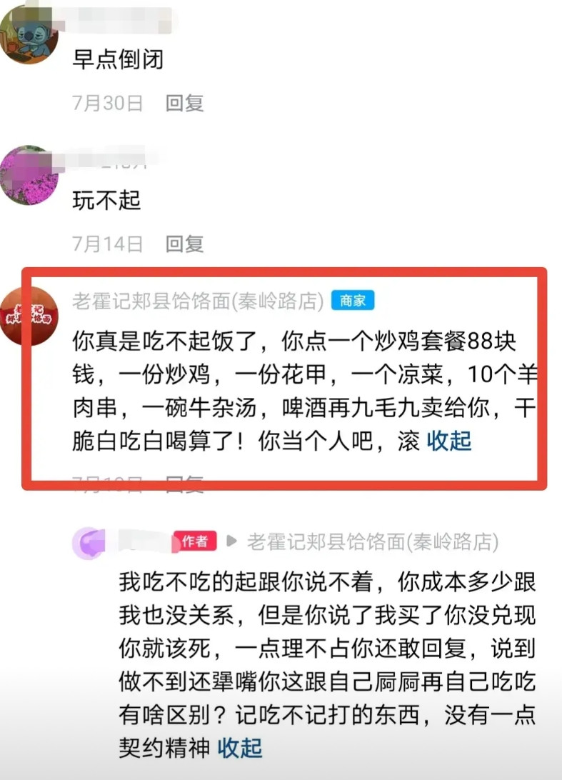 大家看看“续面事件”老板有多不讲理？今年6月28号他曾经发视频说吃炒鸡等四大菜啤