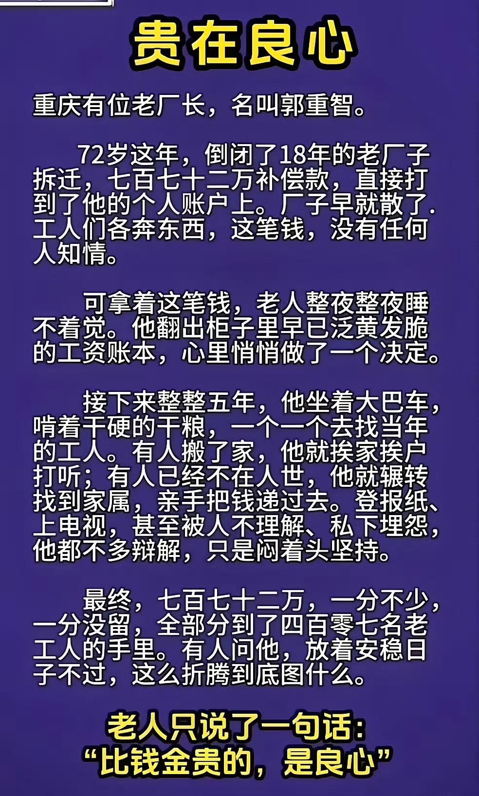 这则故事文案虽然有一定的艺术加工成分，但新闻的核心部分是真实的。老人不容易。