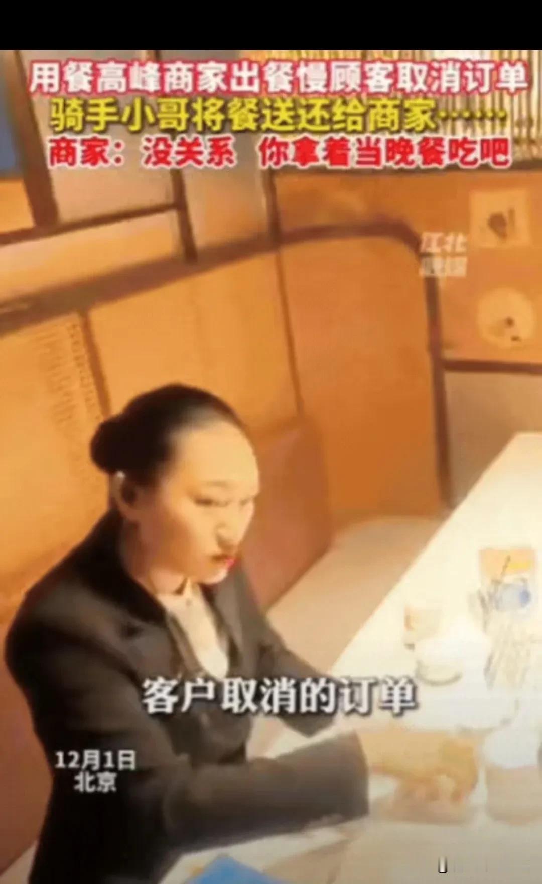 格局打开了！北京一外卖小哥送餐，结果，刚送到顾客手中，却被告知已经退餐了！他白