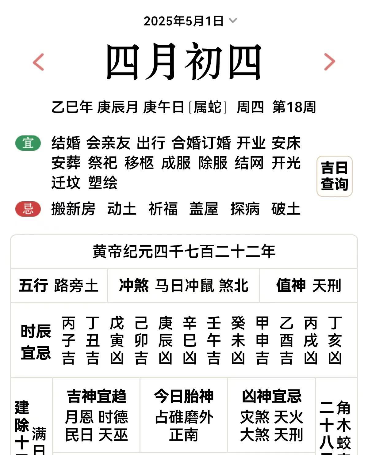 明天是5月1号劳动节，农历四月初四星期四。庚午马日，所以他对属老鼠的不利啊。