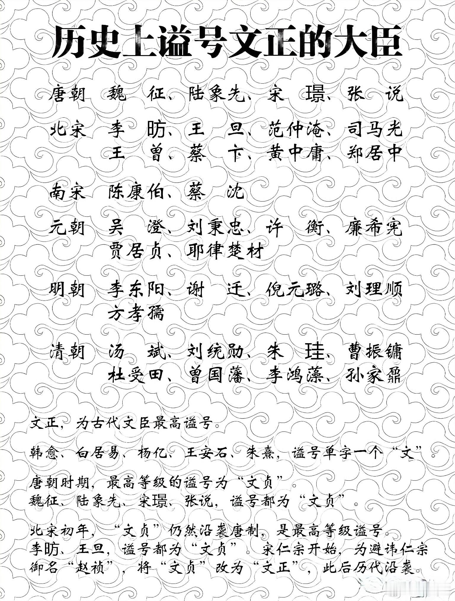 “文正”是古代文臣的最高谥号，北宋宰相司马光曾言：“文正是谥之极美，无以复加。”