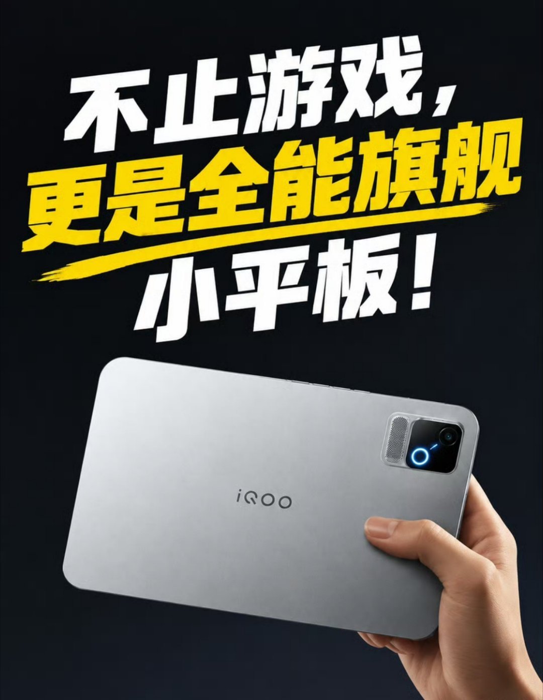 每当聊起来iQOOPadUltra我一直会说一句话：别急着给它贴"游戏机"标