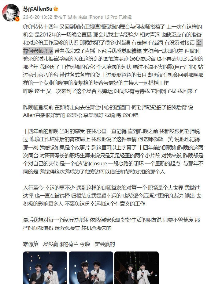 苏醒全靠何炅兜底何炅苏醒合照《歌手2026》苏醒全靠何炅兜底！！！你最棒了！这