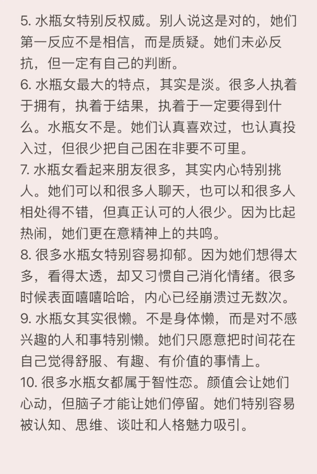 很多水瓶女最大的特点，不是冷漠！不少人总说水瓶女待人冷淡，其实这是最大的误解。真