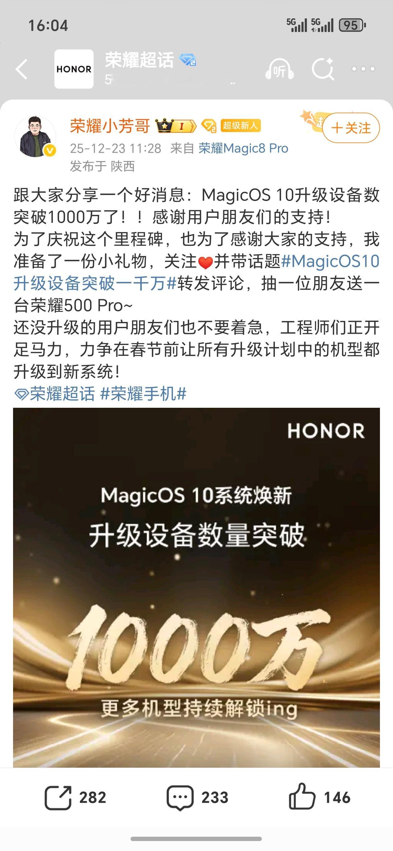 荣耀又来一位微博大V，负责MagicOS的，我愿称之为「升级守护神」，关注他第一