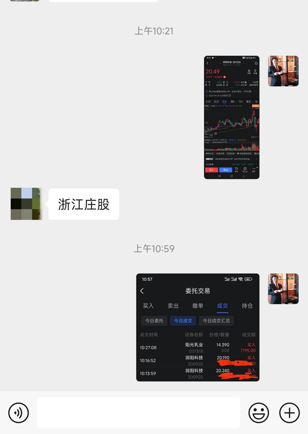 今日买入浙江庄股，期待收益！