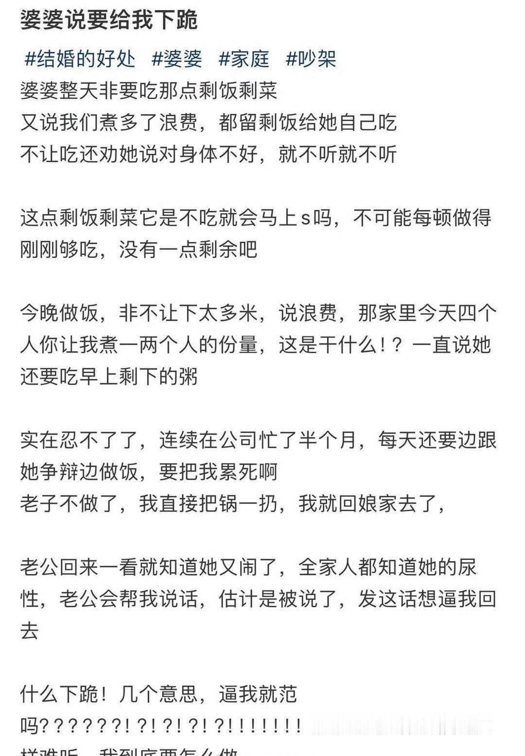 婆婆说要给我下跪​🌚​​​