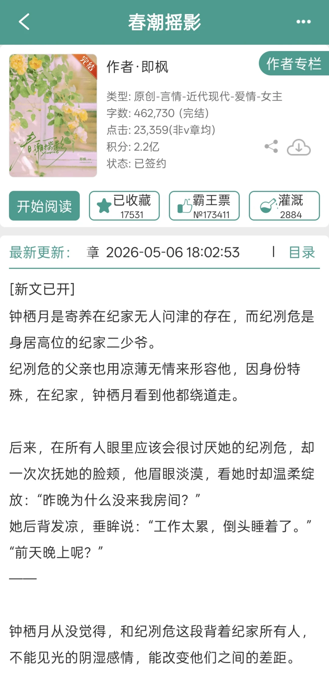 京圈太子×乖妹宝，寄住家庭哥哥占有欲太强