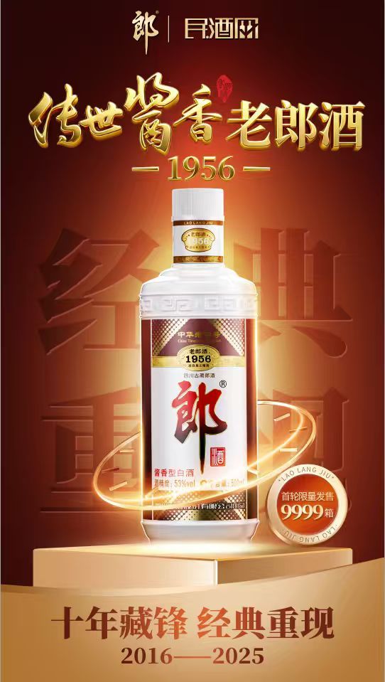 一句“等了近十年”，藏着多少牵挂？暌违近十年的老郎酒1956，11月8日重磅重启