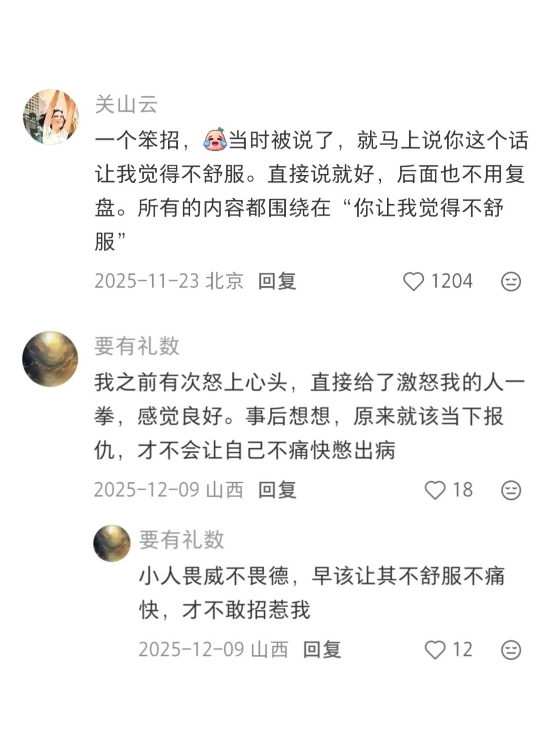 绝对细糠！一些反击别人恶意的小tips！