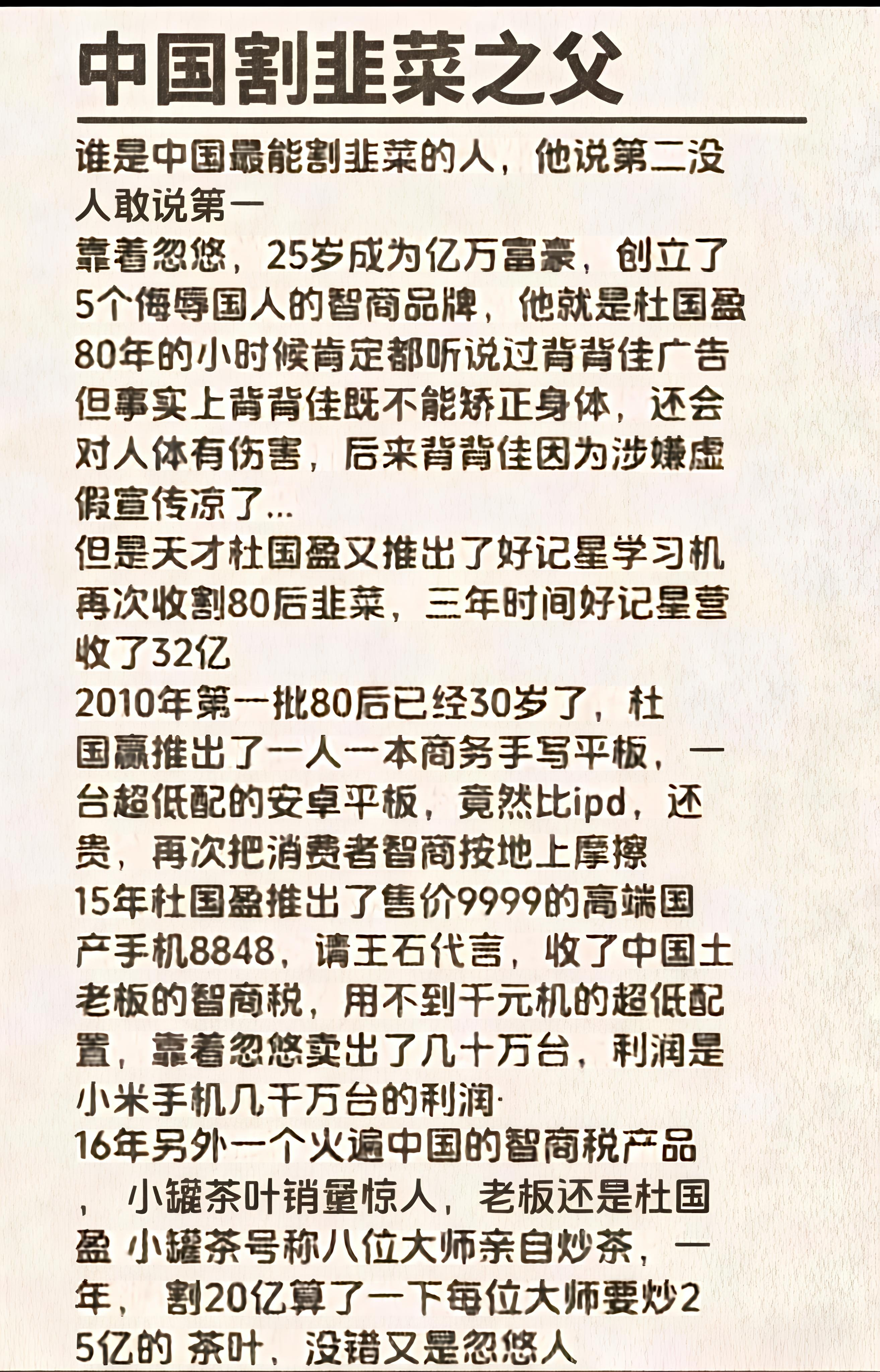 中国割韭菜之父，专割80后，名不虚传啊。