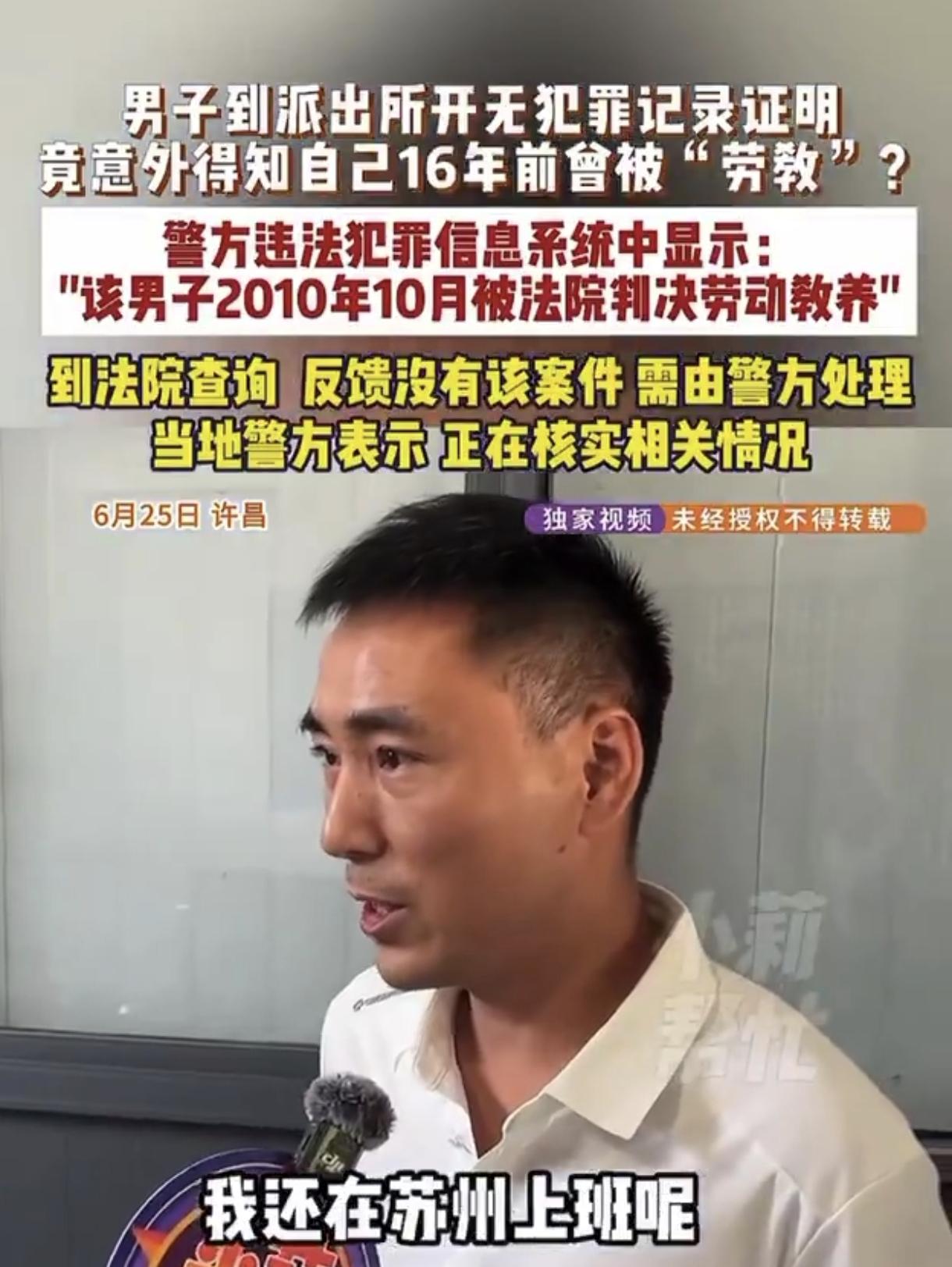 “虚空坐牢”——去派出所开无犯罪证明，结果电脑里显示自己已经在看守所坐过一年多了