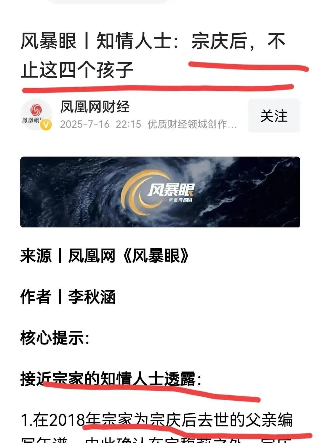 绝对的猛料！宗馥莉之外，宗庆后其实还有6个孩子，不是3个！“凤凰网财经”这篇文