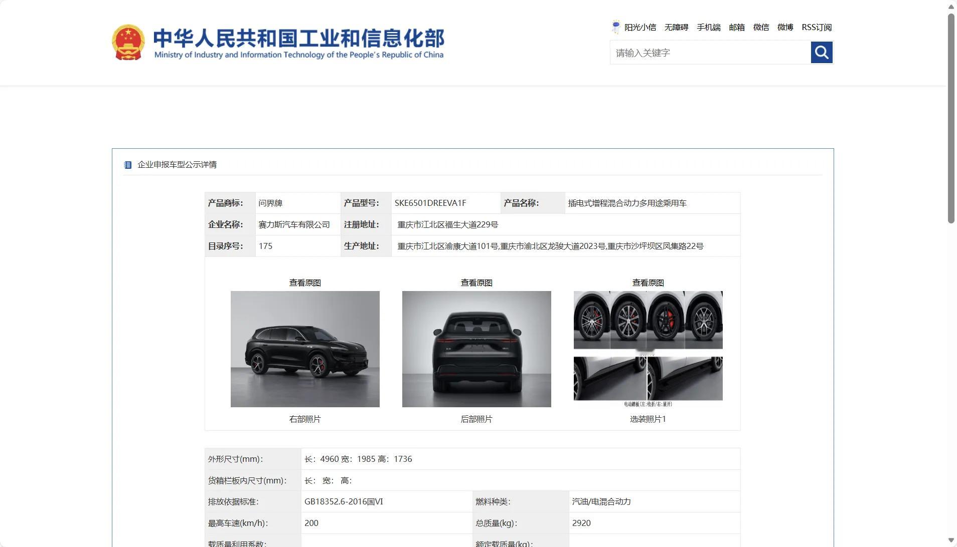 终于来了，问界全新力作问界M6已经在工信部第404批新车公示中正式亮相...