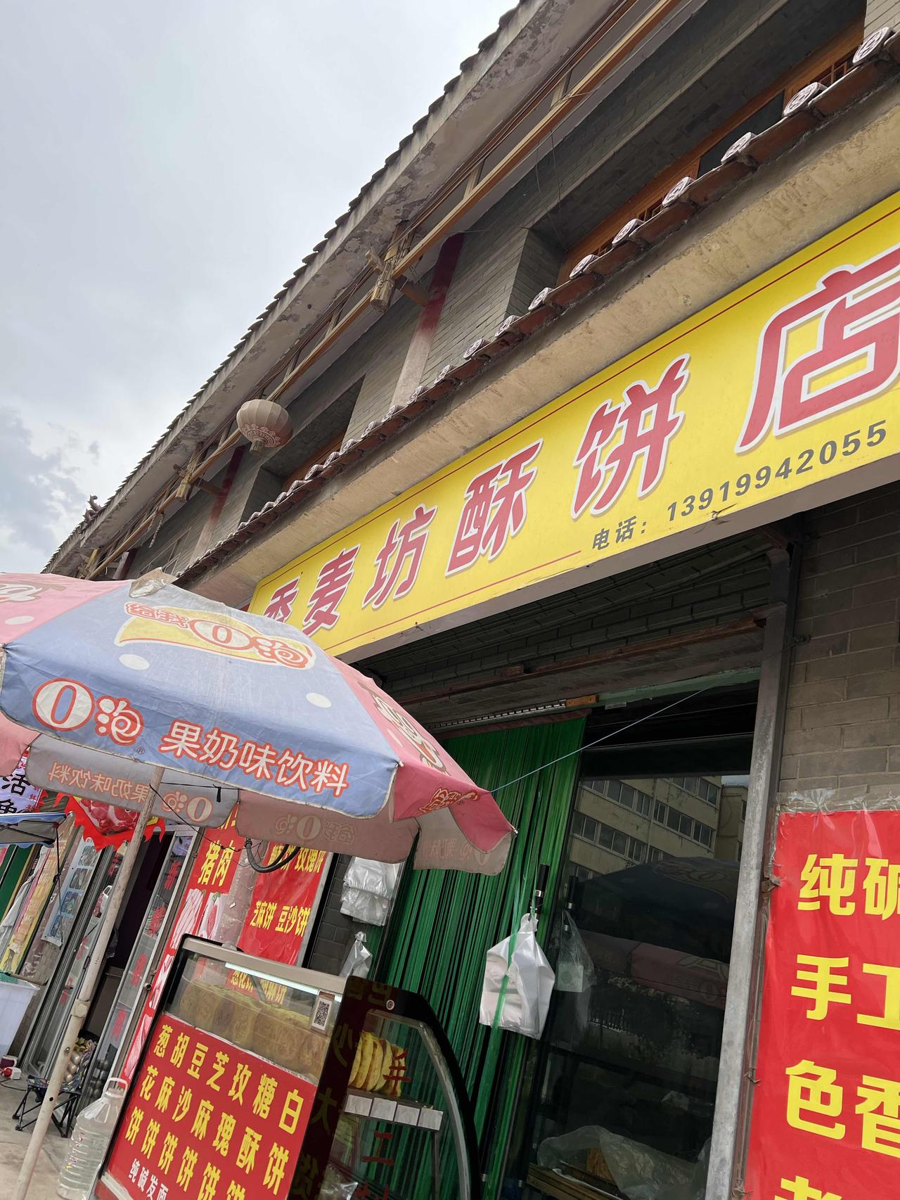 只要在甘肃省范围内兰州附近的几个地方，都有这种馍馍店酥饼店。今天去了兰州的阿甘