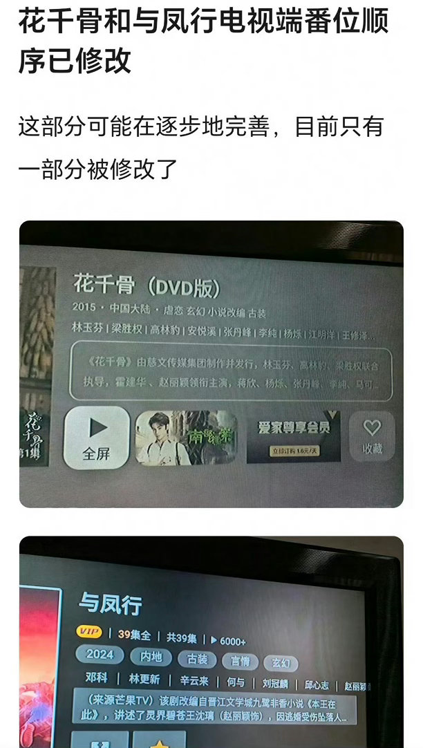 与凤行番位有网友发文说与凤行电视端赵丽颖的排序被放到最后，粉丝澄清这张图是谣传