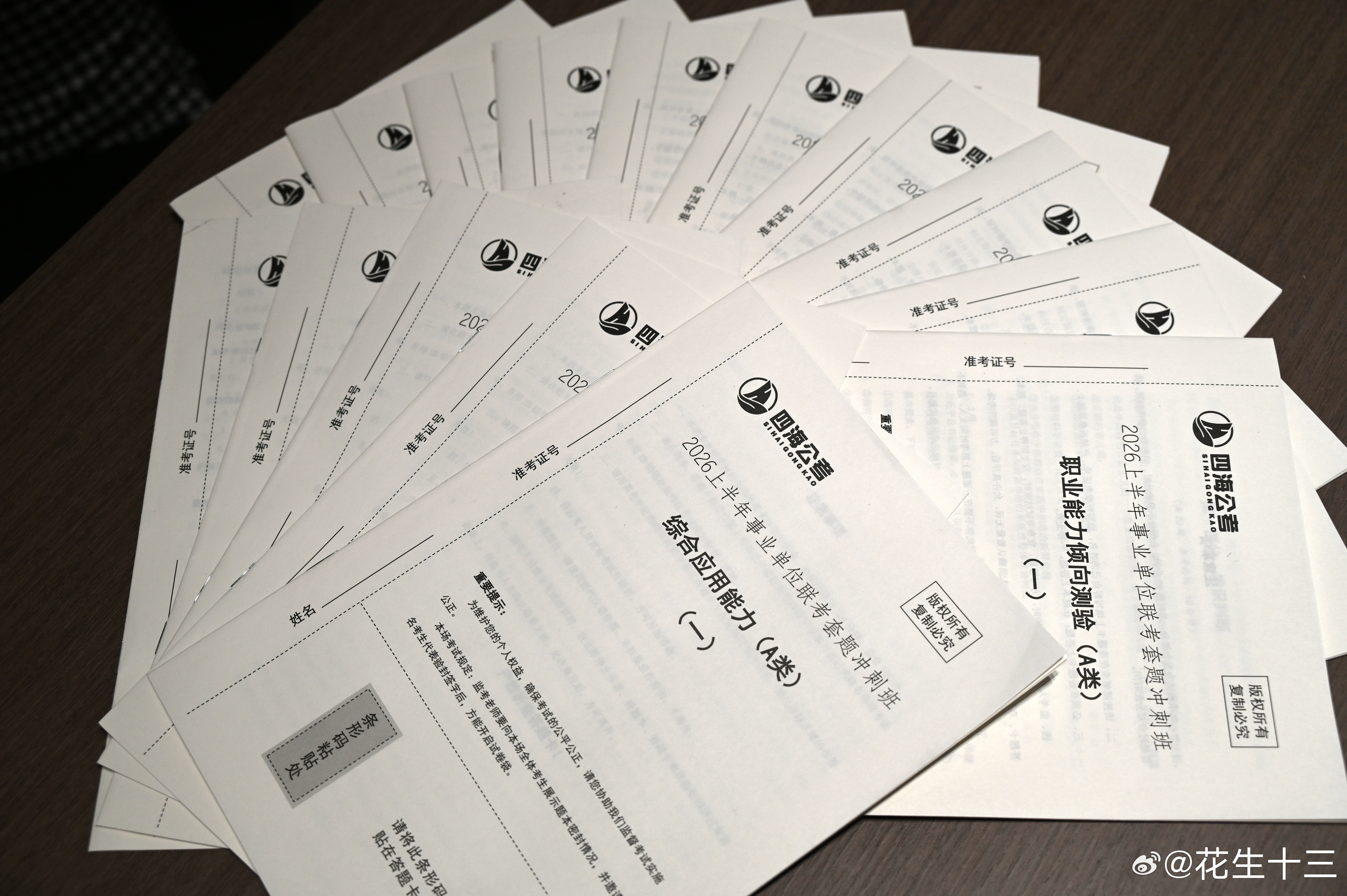 26省考落幕，新一轮冲刺又要开始了！26上半年事业单位联考套题，今天开讲！试卷按