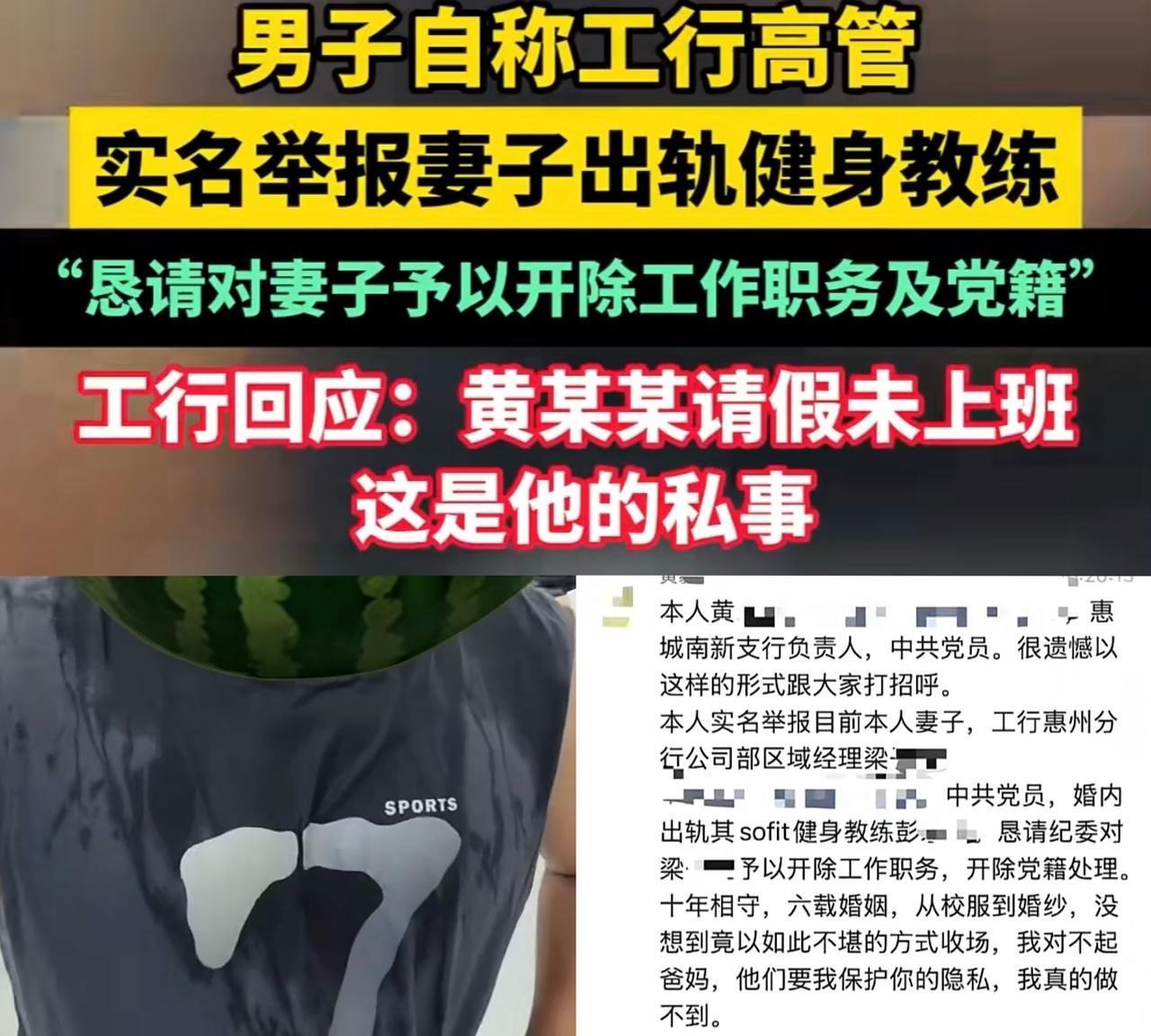 一个美满家庭破碎了，惠州工行某支行负责人黄某某实名举报妻子出轨健身教练，其妻子梁