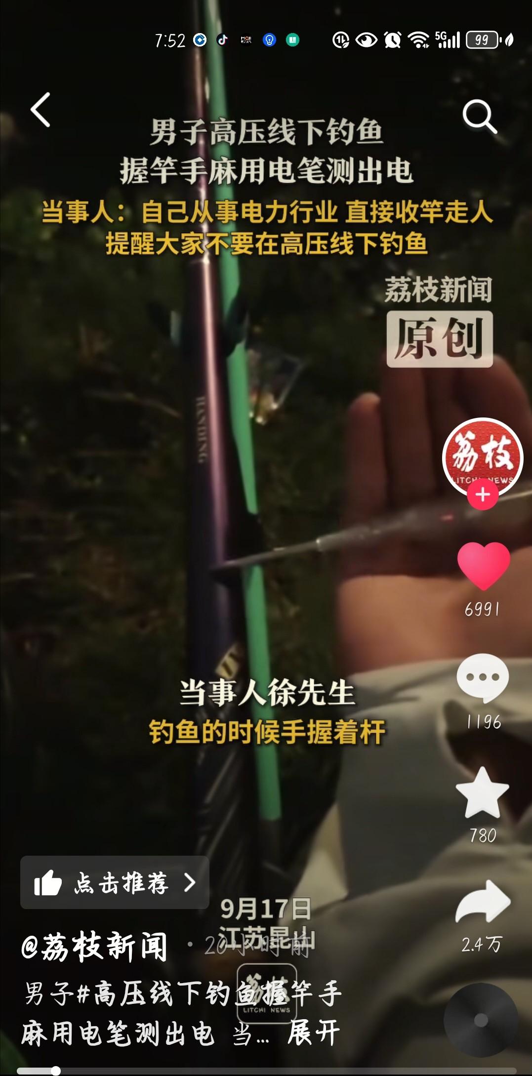 “胆子真大！”江苏昆山，一男子在高压线下钓鱼时，突然感觉握着鱼竿的手有点麻，他立