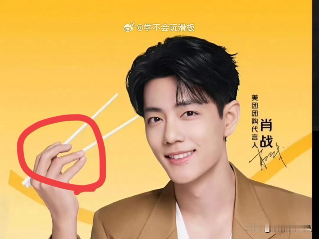 肖战新代言有一点吸引了我那就是他拿筷子的姿势很正确，为什么拿出来说，是因为我
