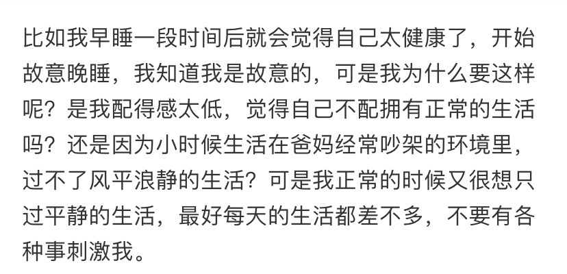 人在自律一段时间以后会故意失控