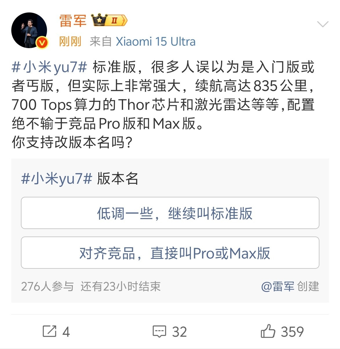有没有懂的来说说，雷总发了投票，是不是就意味着改名板上钉钉了。🤔​​​