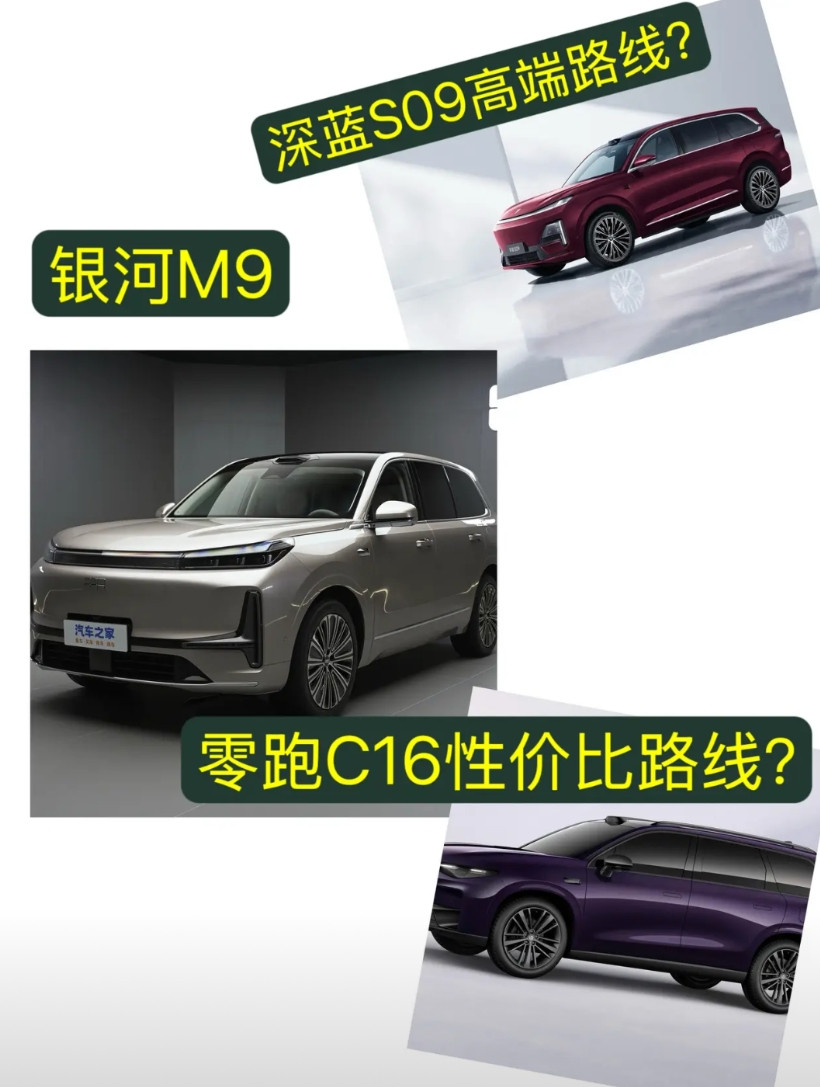 吉利银河M9即将上市！它是会像深蓝S09那样定高价，冲击高端市场呢？还是会如