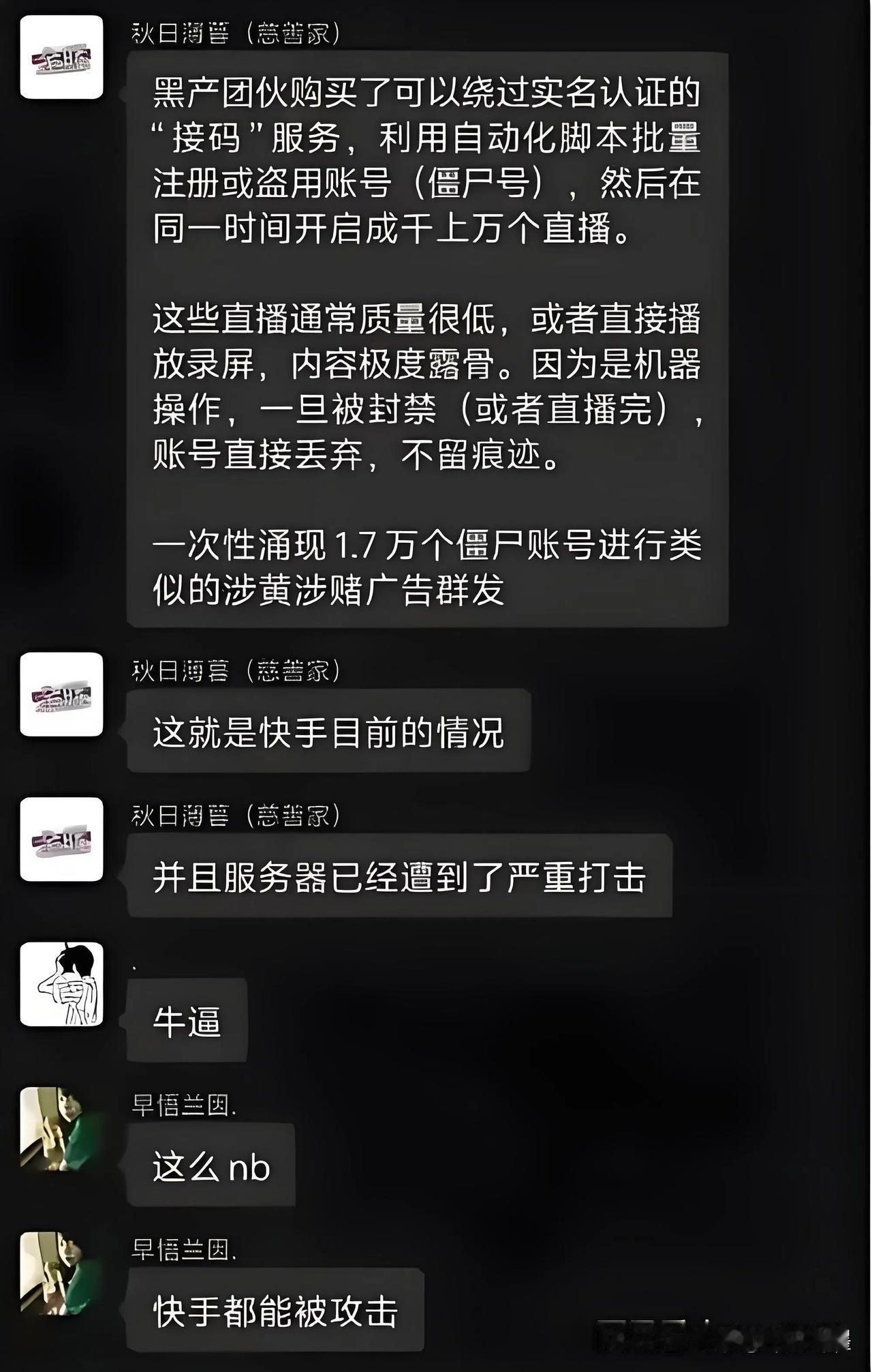 快手平台这次出事，间接给其他直播平台提了个醒。任何事都没有绝对的安全。像快手这么