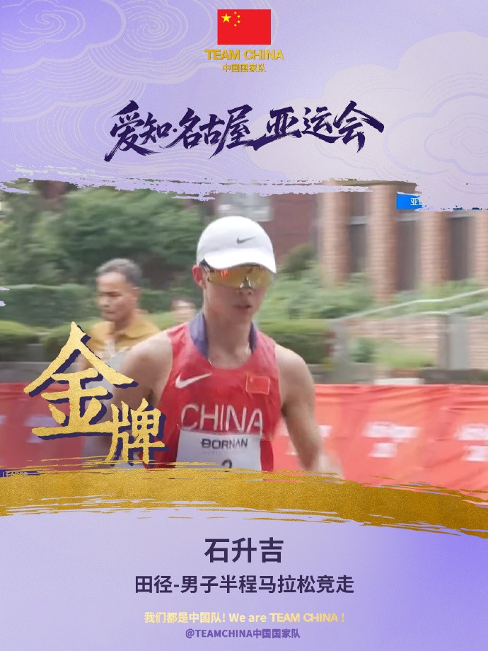 第33金! 中国选手石升吉夺得亚运田径竞走男子半马项目金牌!