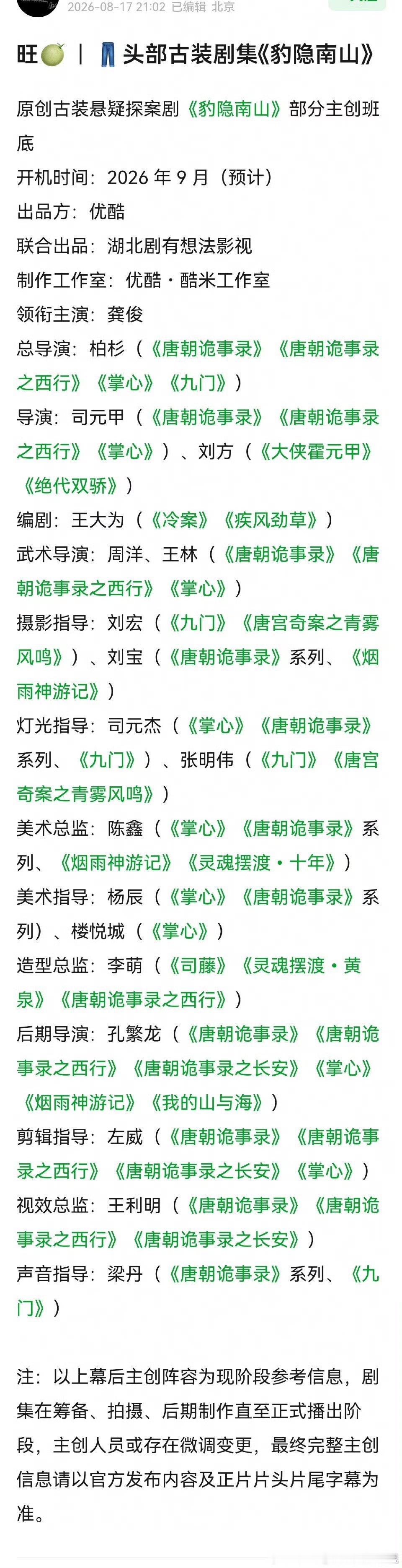 🍉👖S+豹隐南山龚俊+吴宣仪吴宣仪是女主？这什么神奇搭配龚俊女主降级了还是吴宣仪升咖拿到好饼了？