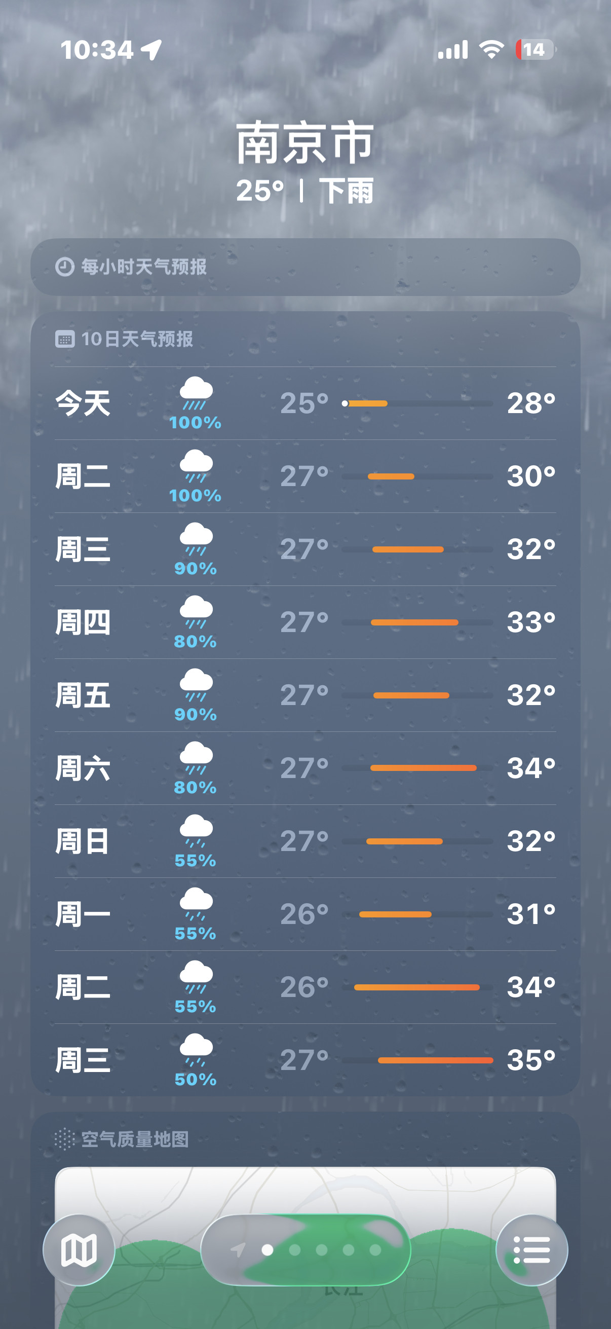 这天气真的够够了从六月下雨下到现在高温和下雨循环着来什么时候才能不下雨啊南京