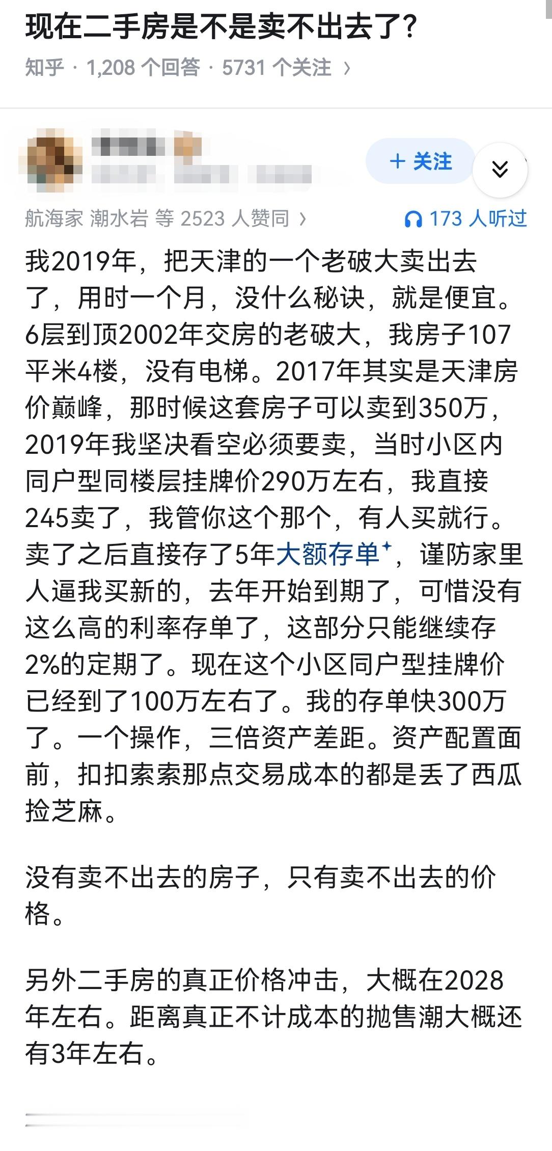 现在二手房是不是卖不出去了？