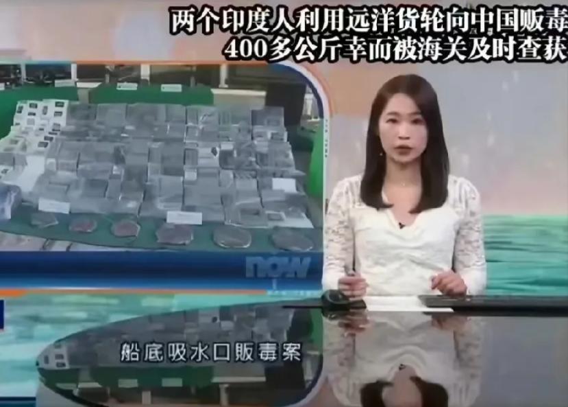 胆大包天！印度人竟敢在船底藏毒417公斤偷运中国。这是香港海关在202