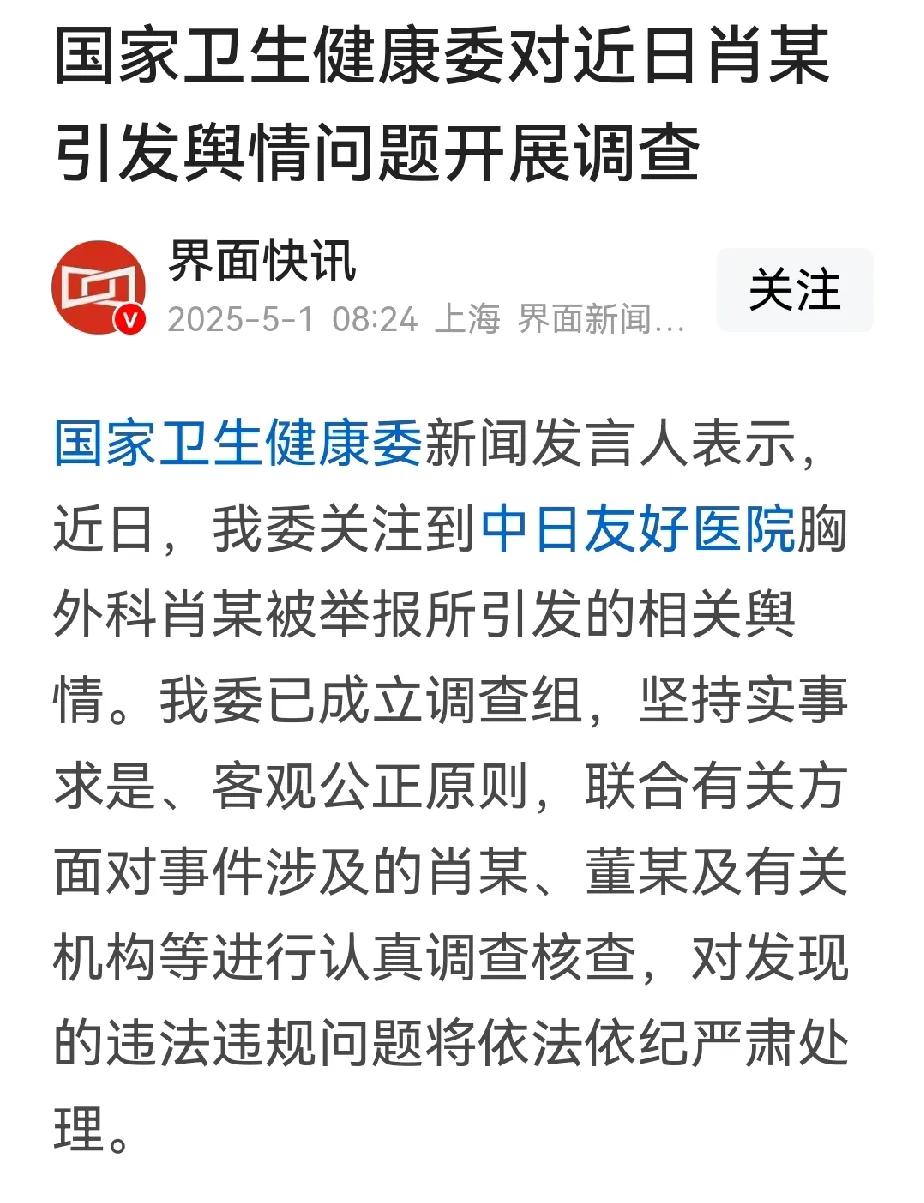 事情真的闹大了，国家卫健委都开始调查了，这下小三和他的学阀家族无处遁形了吧。高